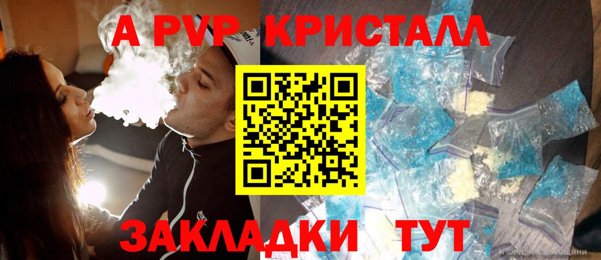 APVP кристаллы Карпинск