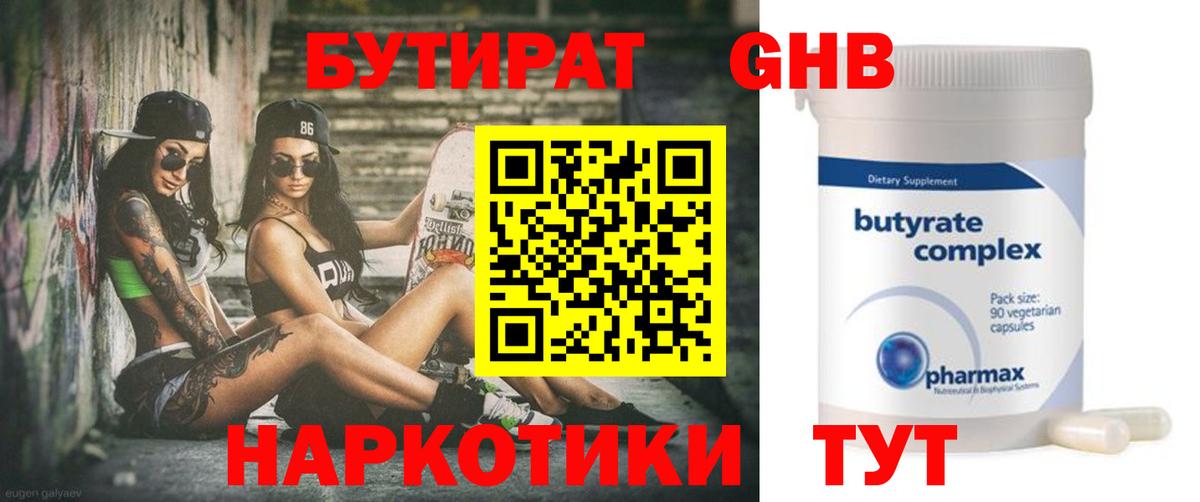 БУТИРАТ 99% Карпинск