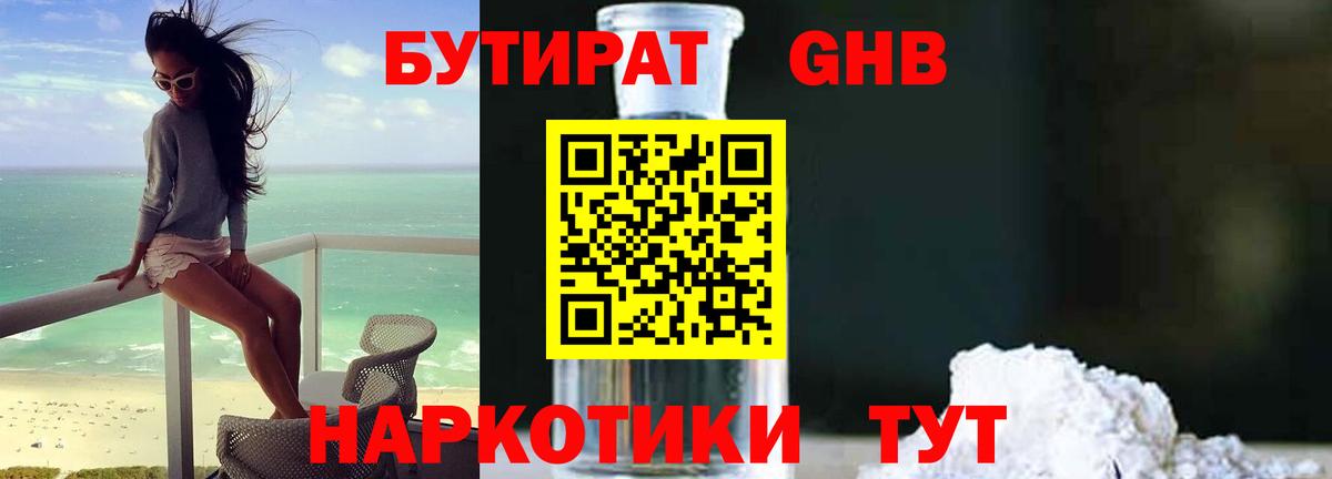 БУТИРАТ GHB  Вход с VPN  Карпинск 