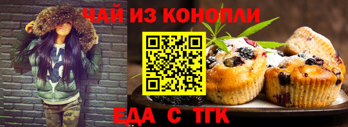 Еда ТГК конопля  Вход с VPN  Карпинск 