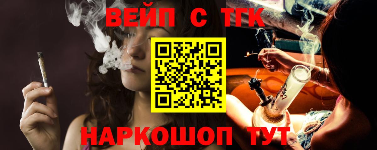 ТГК вейп с тгк Карпинск